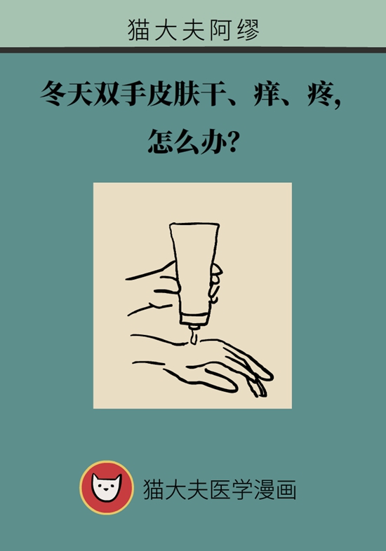 双手皮肤干、痒、疼，怎么办？教你远离皮肤烦恼