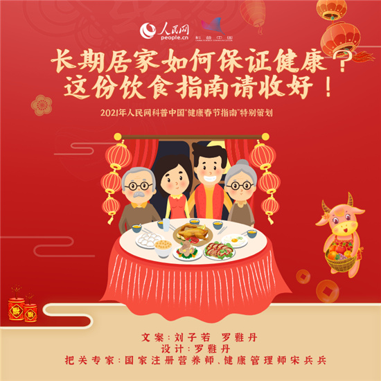 长期居家如何保证健康？这份饮食指南请收好