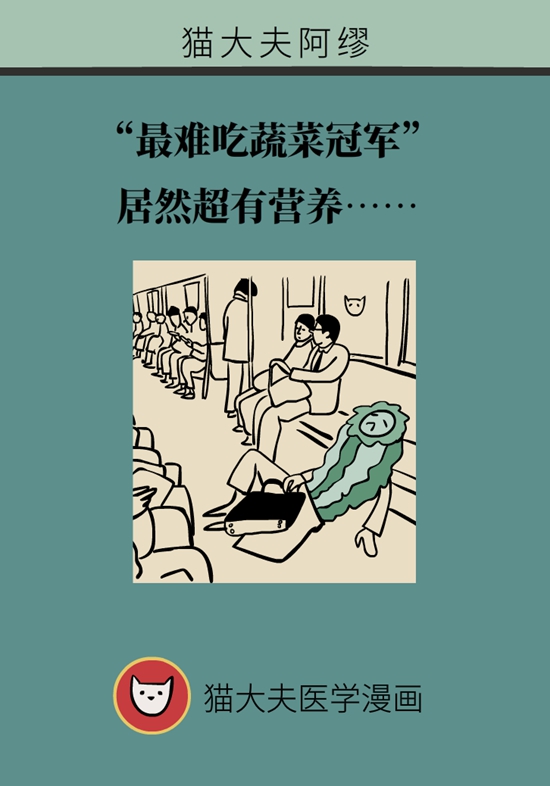 这些菜被网评“最难吃”，居然超有营养