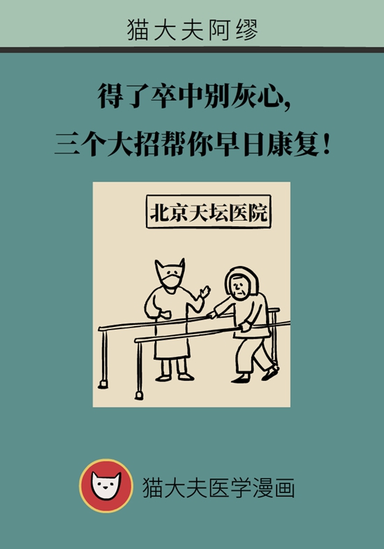 得了卒中别灰心，3个大招有助早日康复