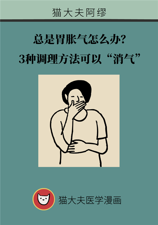 长期感觉胃胀气怎么办？3种“消气”方法看过来