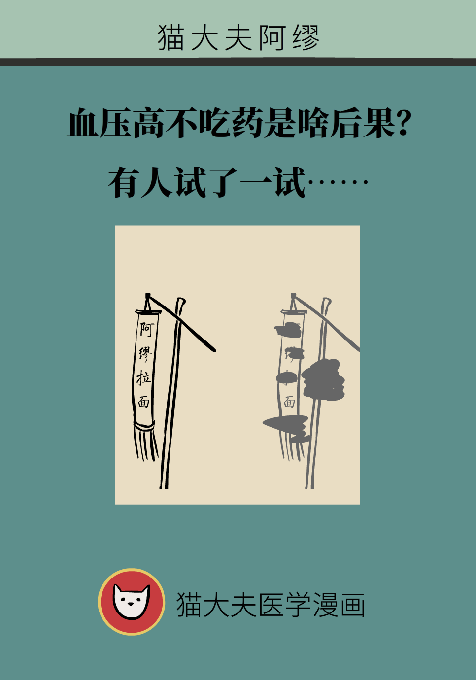 血压高不吃药是啥后果？有人试了一试