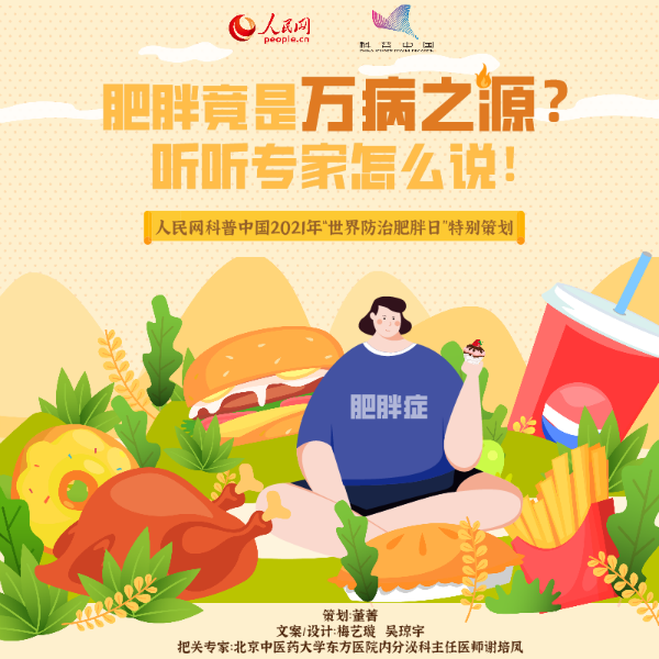 世界防治肥胖日来了，专家盘点肥胖八大危害