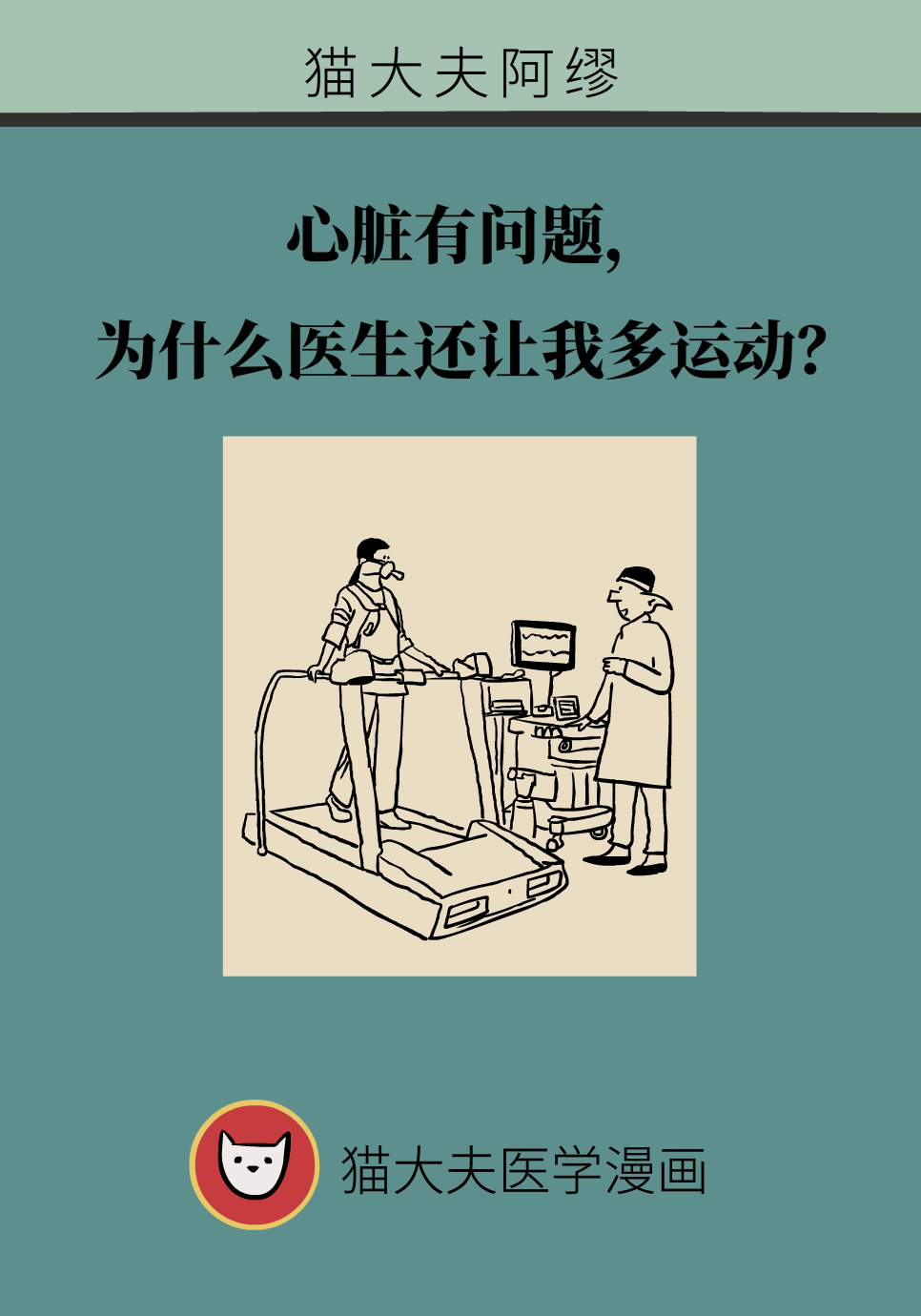 心脏有问题医生还让多锻炼？运动处方了解一下