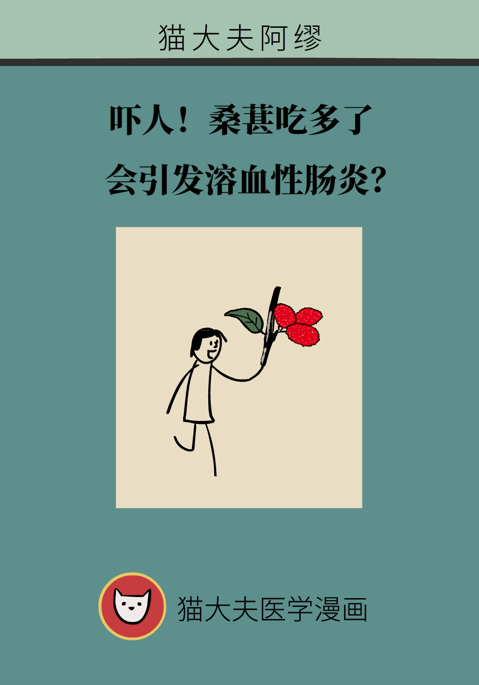 桑葚吃多了会引发溶血性肠炎？这些人不适合吃