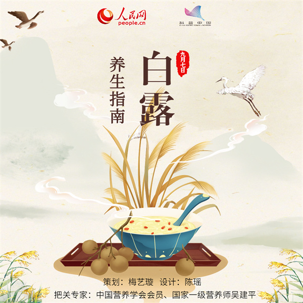 白露过后秋意浓，换季养生看这八招