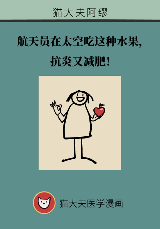 C位出道！航天员在太空吃这种水果既抗炎又减肥
