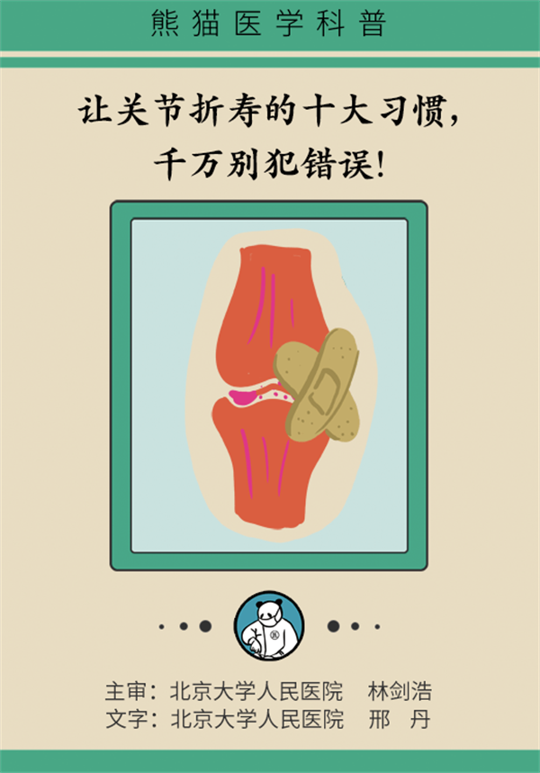 警惕！这十个日常生活习惯正在损伤你的膝关节